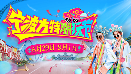 宁波方特东方神画第 67 张图片
