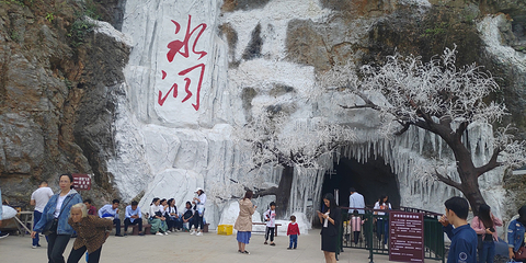 龙宫仙境旅游区第 15 张图片