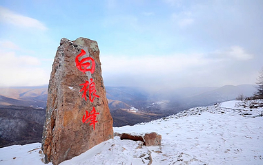 阿尔山白狼峰景区第 80 张图片
