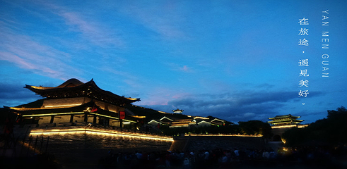 雁门关景区第 183 张图片