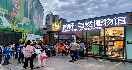 拾野自然博物馆第 6 张图片