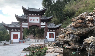大河背风景区第 9 张图片