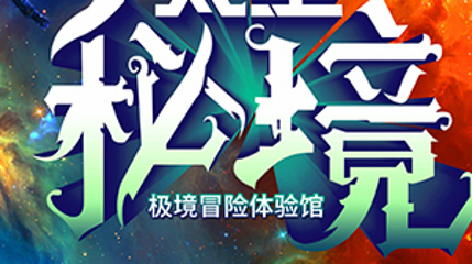外滩观光隧道第 25 张图片