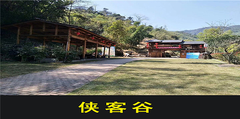 旗山侠客谷第 30 张图片