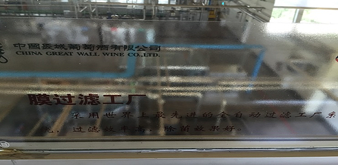 中国长城葡萄酒工业旅游区第 24 张图片
