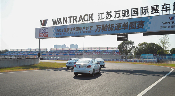 江苏万驰国际赛车场