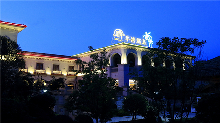乐湾温泉第 39 张图片