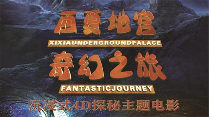西夏陵第 231 张图片