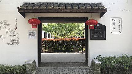 江南三民文化村第 16 张图片