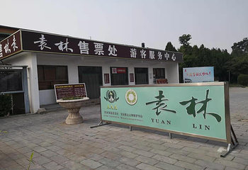 袁林第 18 张图片
