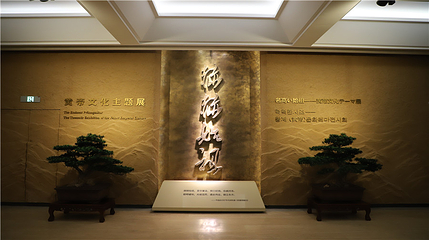 中华始祖堂第 37 张图片