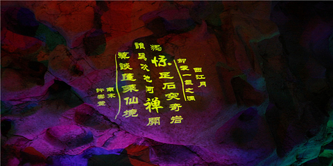 皖南之心·龙泉洞第 43 张图片
