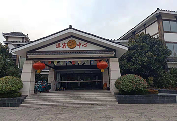 仙坛山温泉小镇第 6 张图片