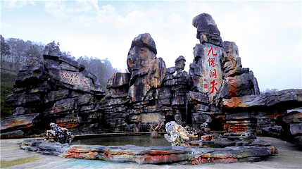 贵州九仙旅游景区第 100 张图片