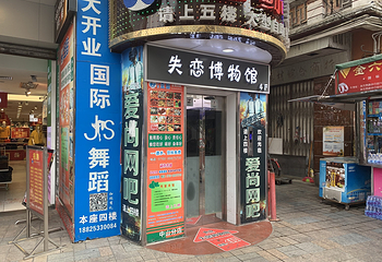 中山星空失恋博物馆(石歧步行街总店)第 2 张图片