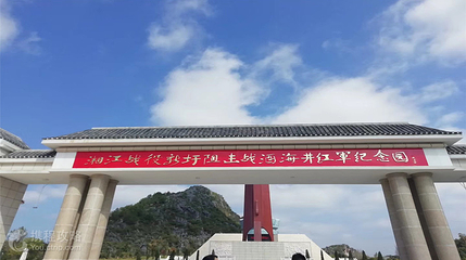 湘江战役新圩阻击战酒海井红军纪念园第 6 张图片