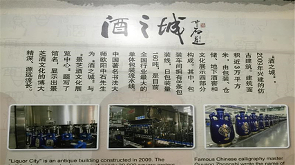 景芝酒之城第 11 张图片