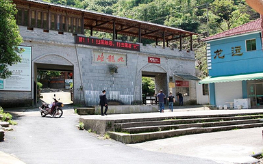 九龙峡冷泉谷景区第 15 张图片