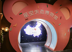 厦门星空失恋博物馆(世茂Emall店)