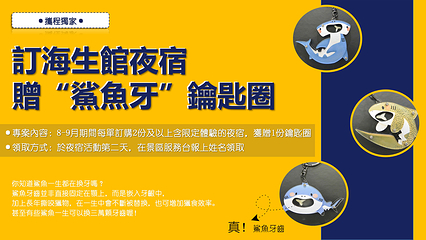 台湾海洋生物博物馆第 44 张图片
