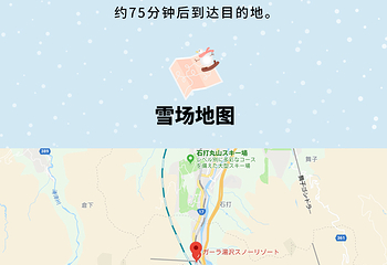 GALA汤泽滑雪场第 20 张图片