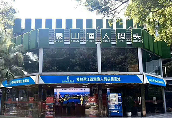 桂林两江四湖景区第 64 张图片