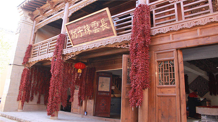 平安驿·河湟民俗文化体验地第 36 张图片