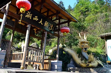 浙西大龙湾景区第 11 张图片