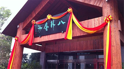 楼观道温泉第 20 张图片