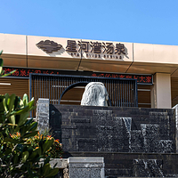 星河湾汤泉