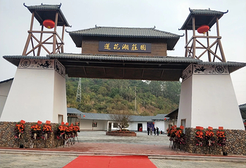 信宜莲花湖庄园第 35 张图片