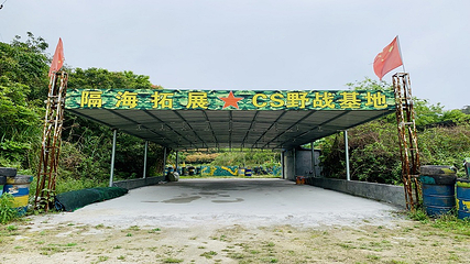 隔海越野车营地第 4 张图片