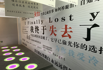 中山星空失恋博物馆(石歧步行街总店)第 17 张图片