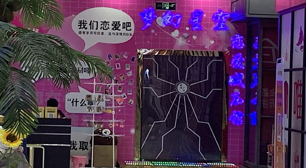 梦幻星空·恋爱减压馆