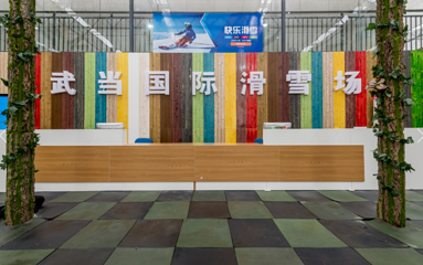 武当国际滑雪场第 17 张图片