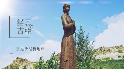 玉龙沙湖第 78 张图片