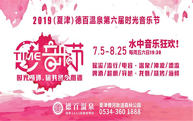 德百温泉度假村第 34 张图片