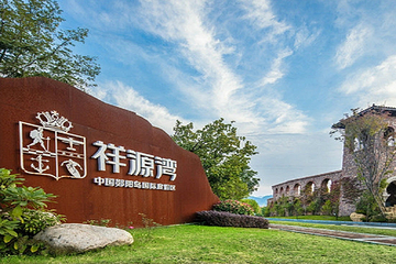 祥源湾纳坤森泊度假区第 8 张图片
