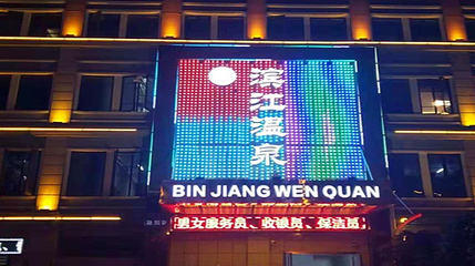 滨江温泉汇第 27 张图片