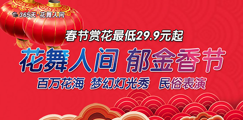 花舞人间第 48 张图片
