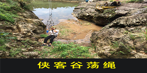 旗山侠客谷第 54 张图片