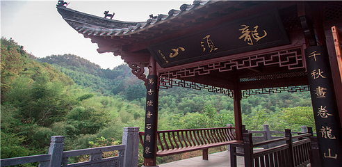 龙须山景区第 28 张图片