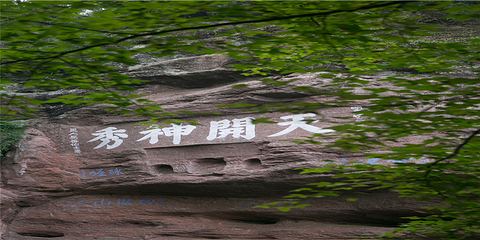 齐云山景区第 153 张图片