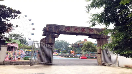 和平游乐园第 5 张图片