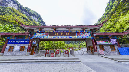 神龙峡风景区第 1 张图片