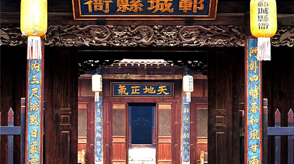 郓城县衙第 1 张图片
