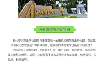 爱化摩沙野生动物园第 1 张图片