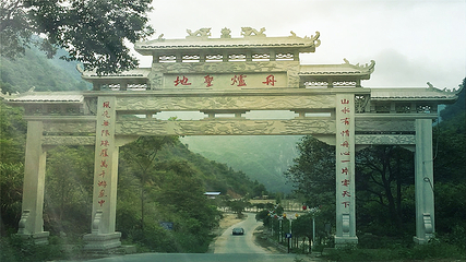 丹炉山景区第 41 张图片