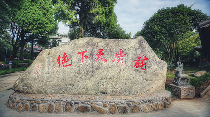 龙虎山风景名胜区第 107 张图片