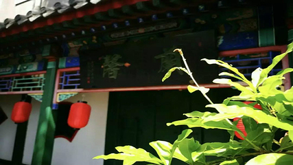 纪晓岚故居第 28 张图片